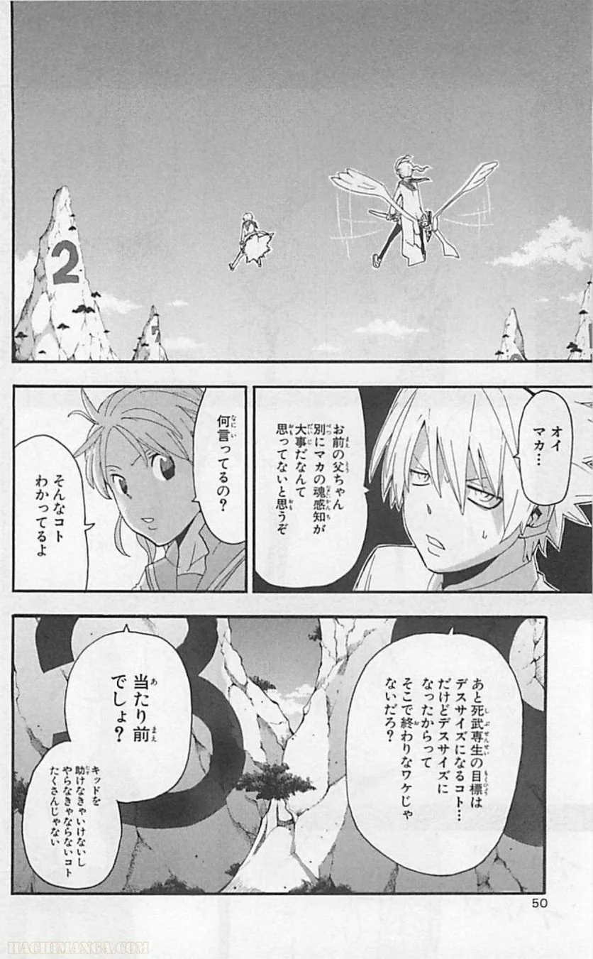 ソウルイーター - 第16話 - Page 48