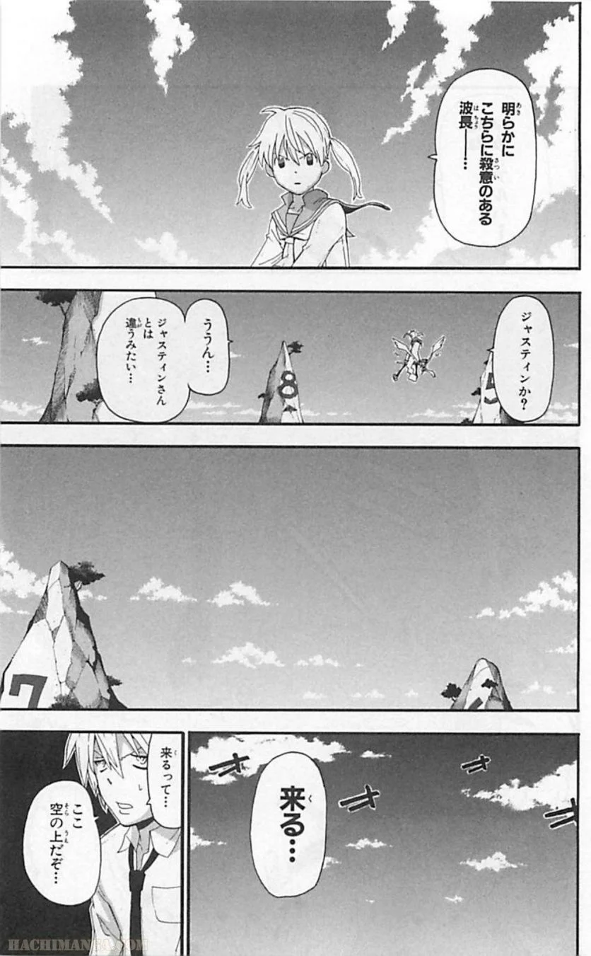 ソウルイーター - 第16話 - Page 51