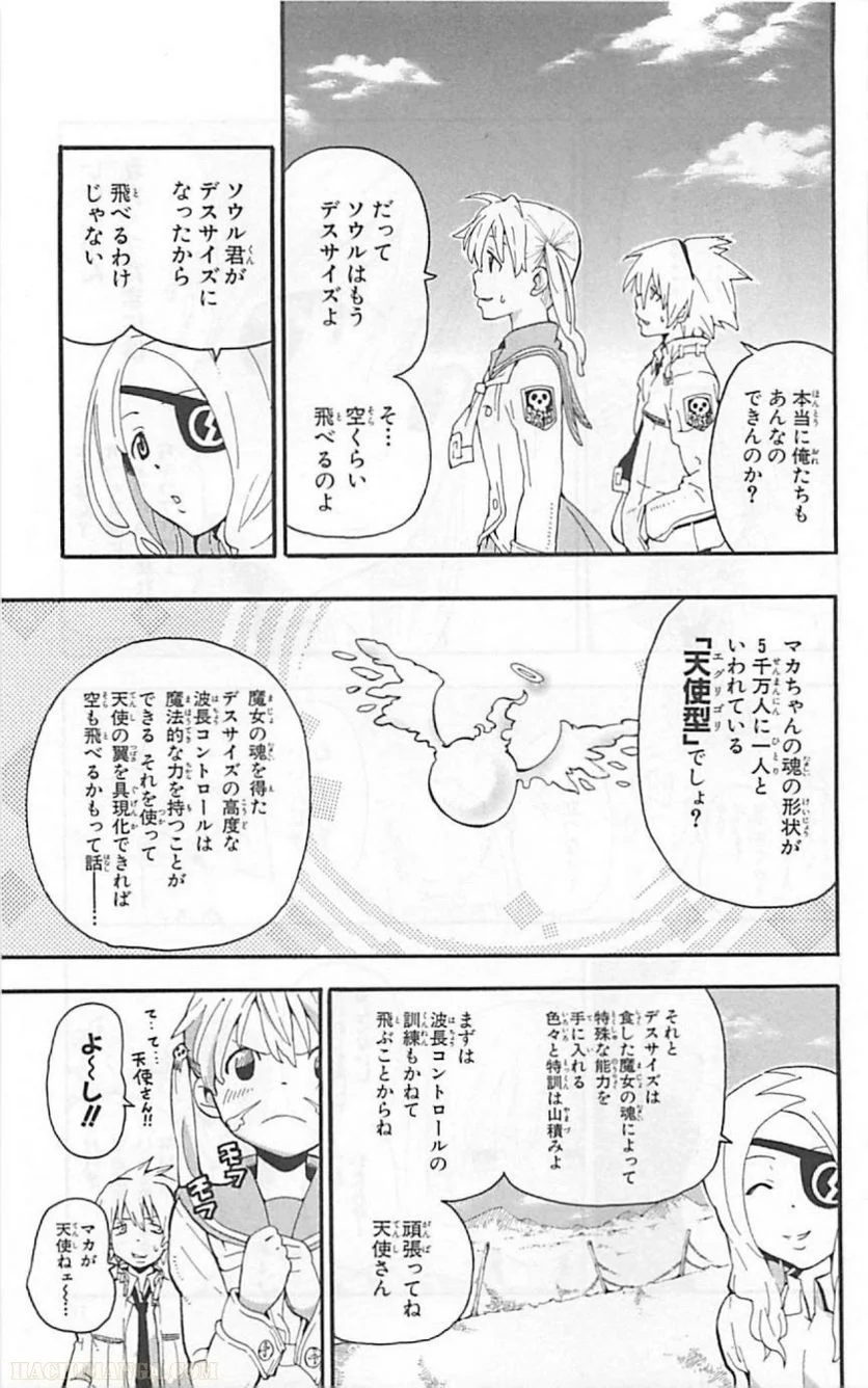 ソウルイーター - 第16話 - Page 7