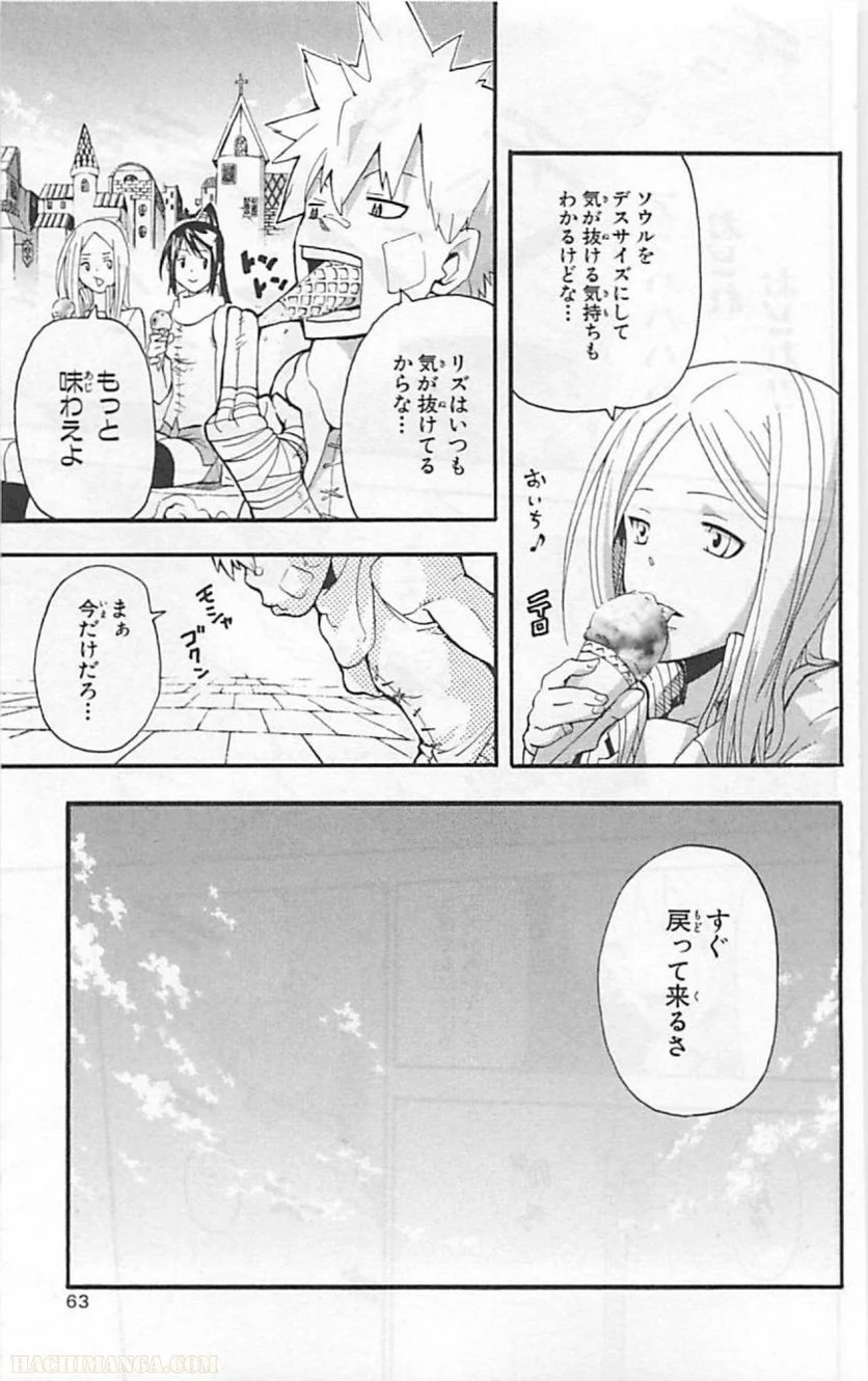 ソウルイーター - 第16話 - Page 61