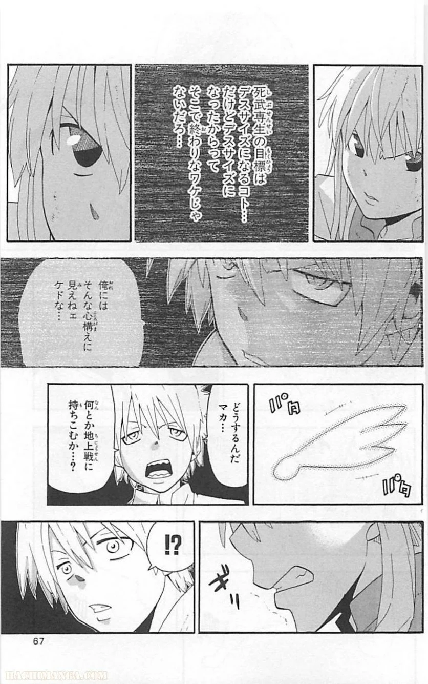 ソウルイーター - 第16話 - Page 65