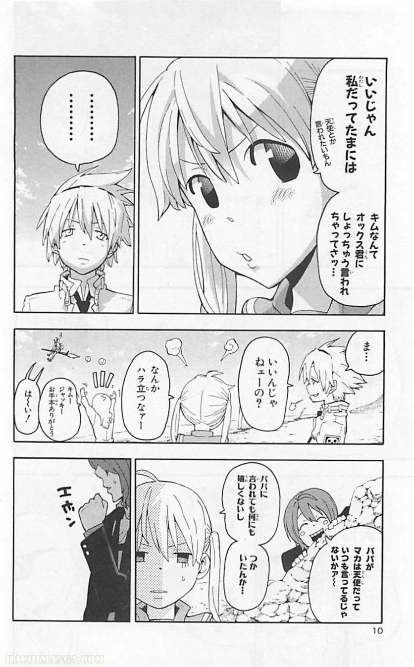 ソウルイーター - 第16話 - Page 8