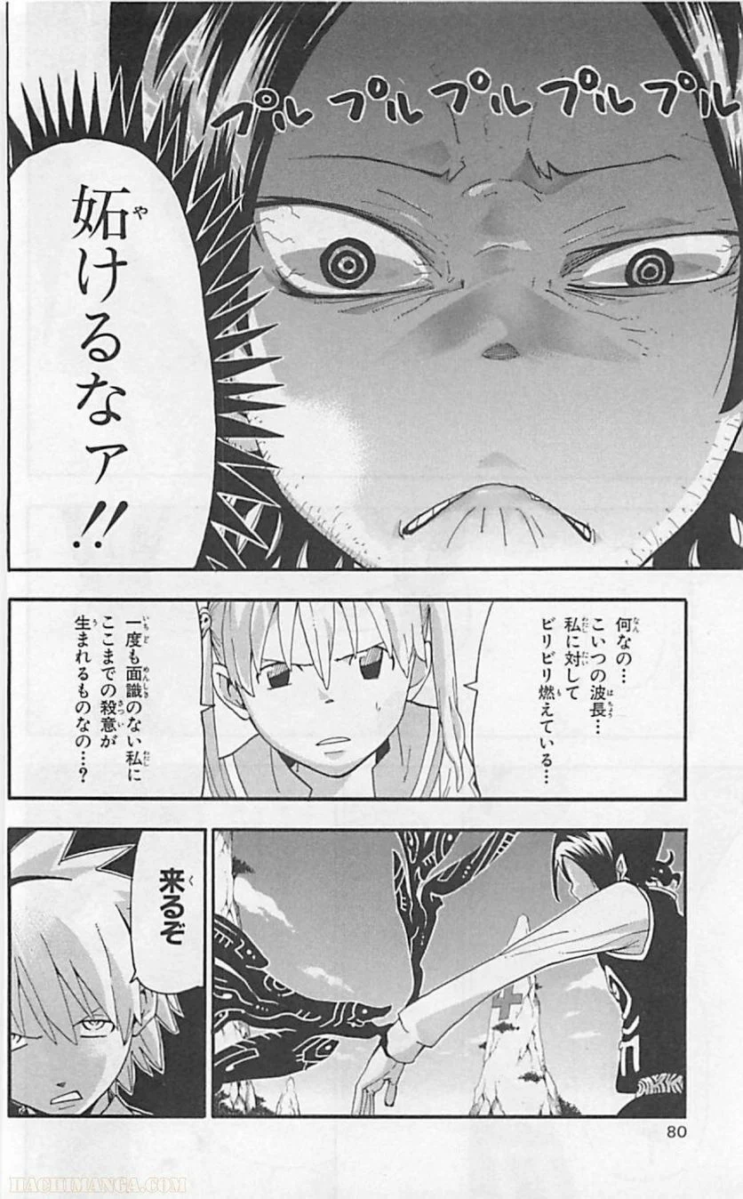 ソウルイーター - 第16話 - Page 79