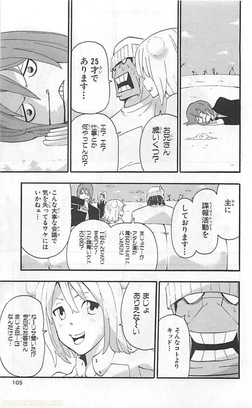 ソウルイーター - 第17話 - Page 103