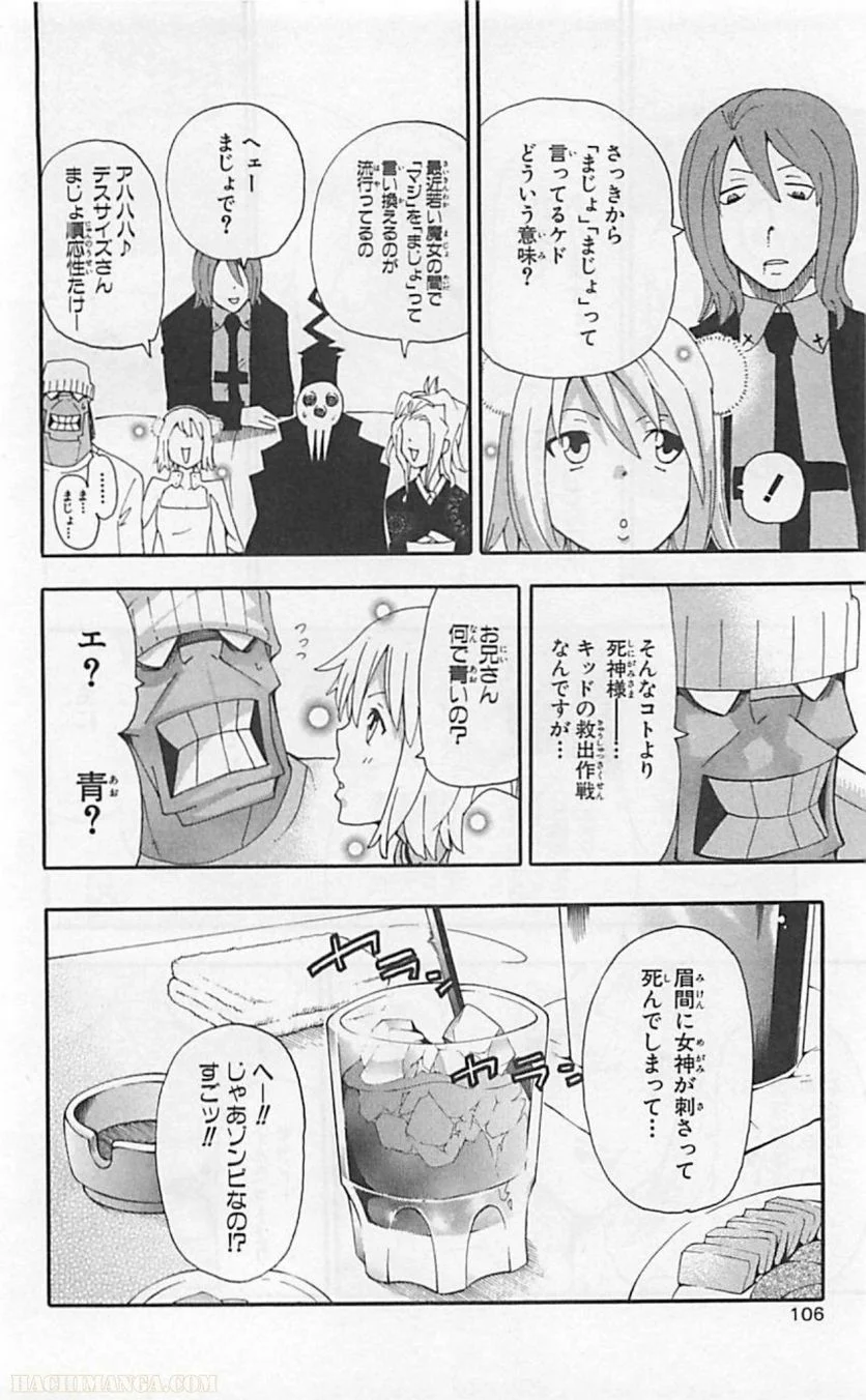 ソウルイーター - 第17話 - Page 104