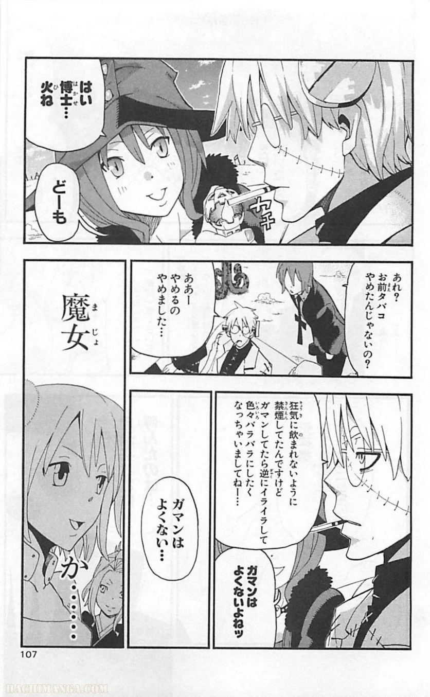 ソウルイーター - 第17話 - Page 105