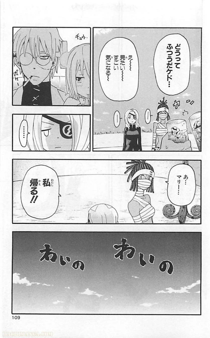 ソウルイーター - 第17話 - Page 107