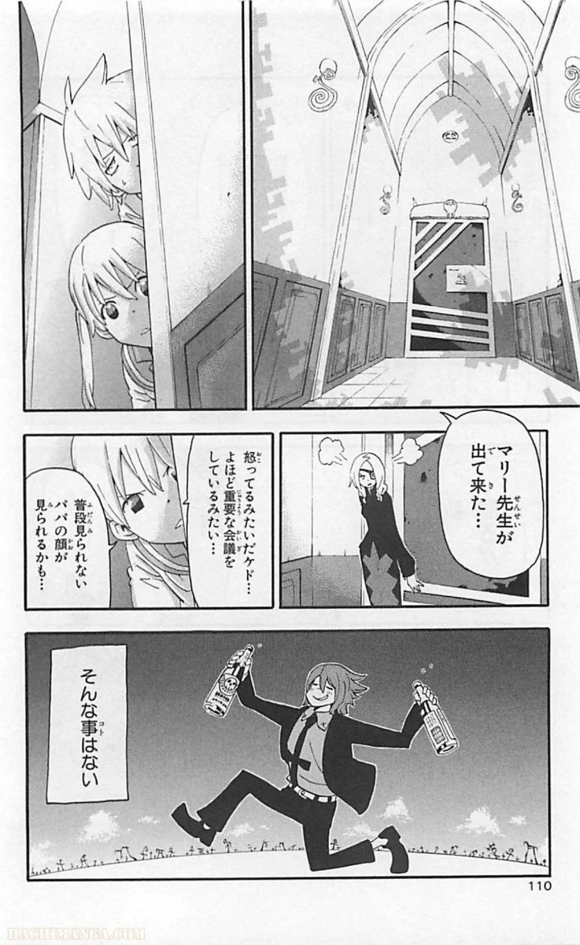 ソウルイーター - 第17話 - Page 108