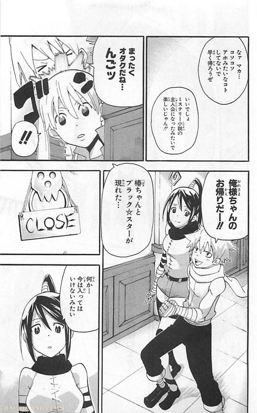 ソウルイーター - 第17話 - Page 109