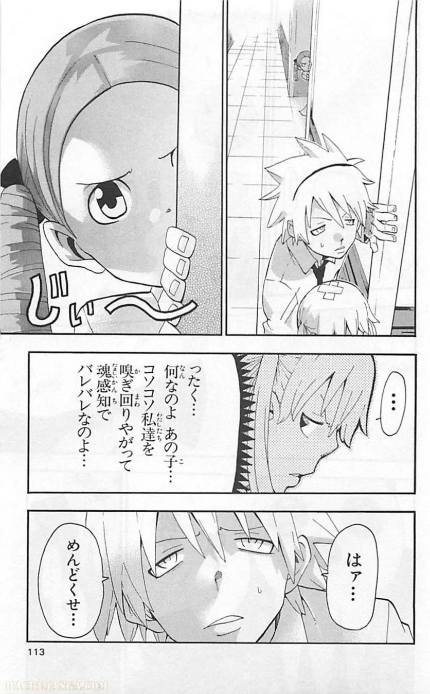 ソウルイーター - 第17話 - Page 111