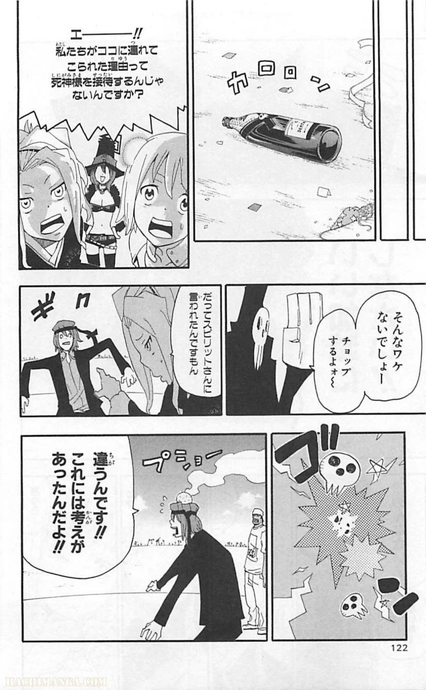 ソウルイーター - 第17話 - Page 120