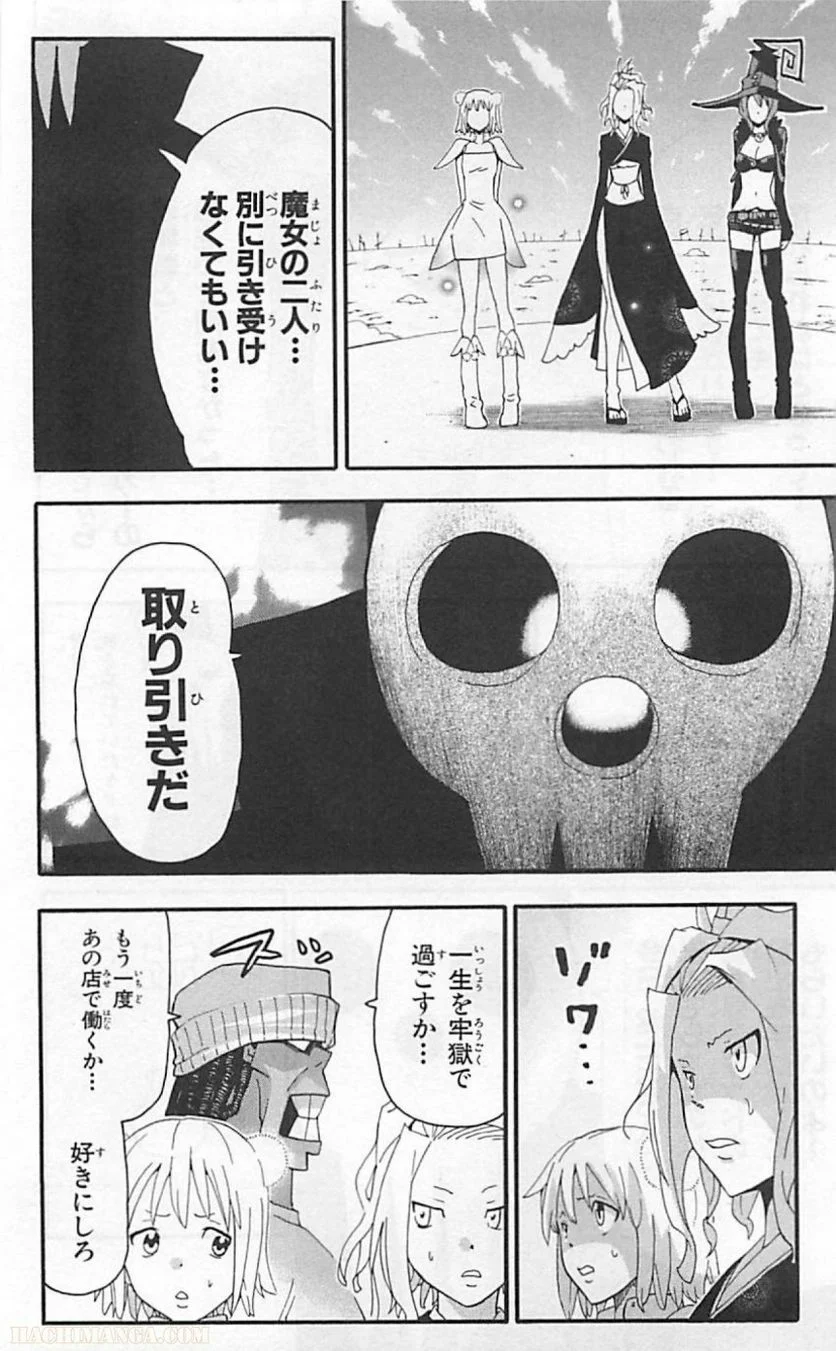 ソウルイーター - 第17話 - Page 122