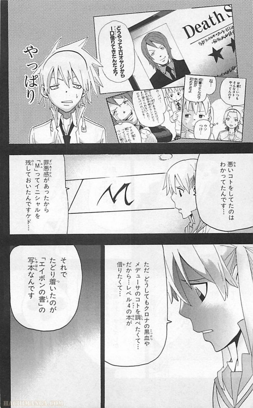 ソウルイーター - 第17話 - Page 141