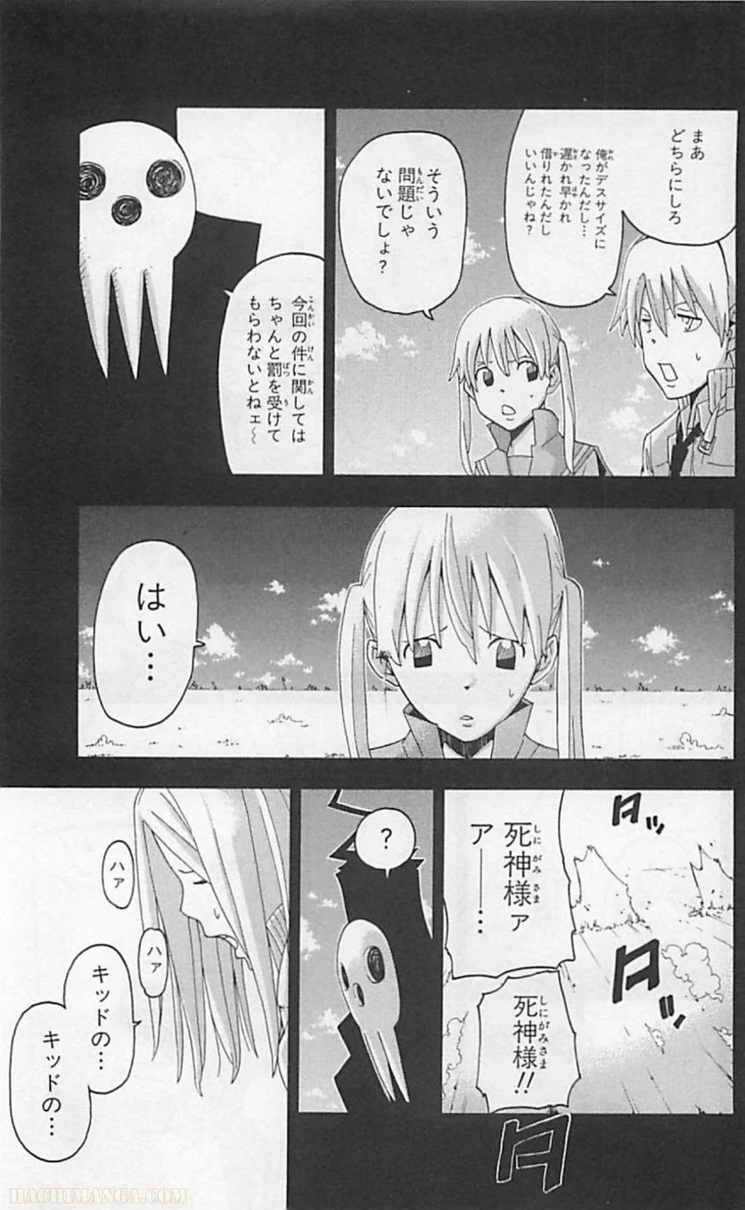 ソウルイーター - 第17話 - Page 142