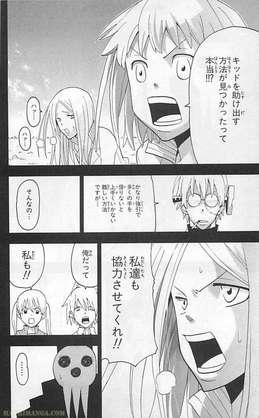 ソウルイーター - 第17話 - Page 143