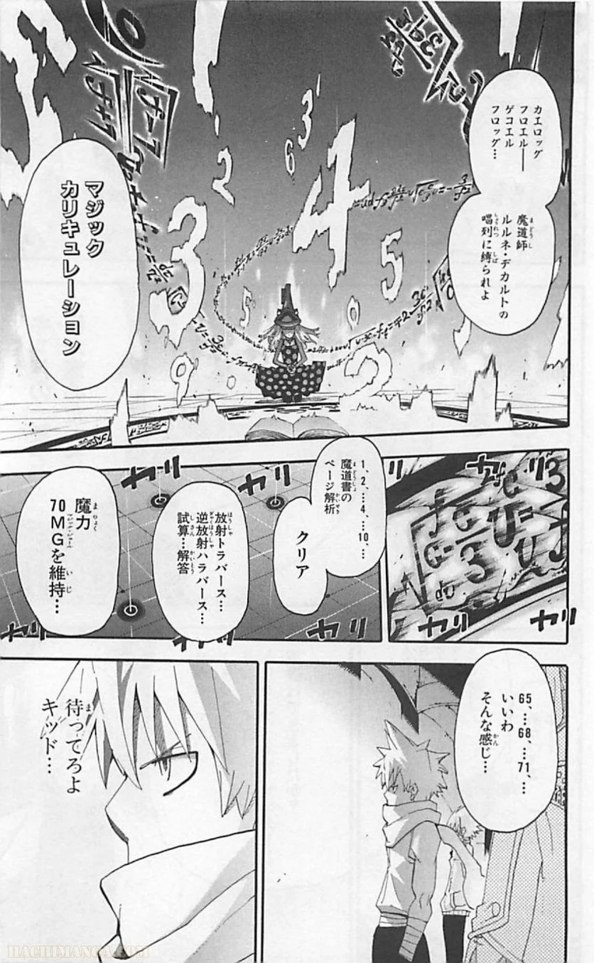 ソウルイーター - 第17話 - Page 147