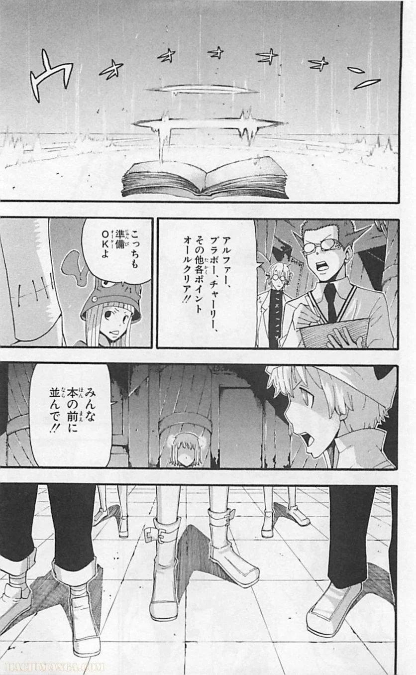 ソウルイーター - 第17話 - Page 149