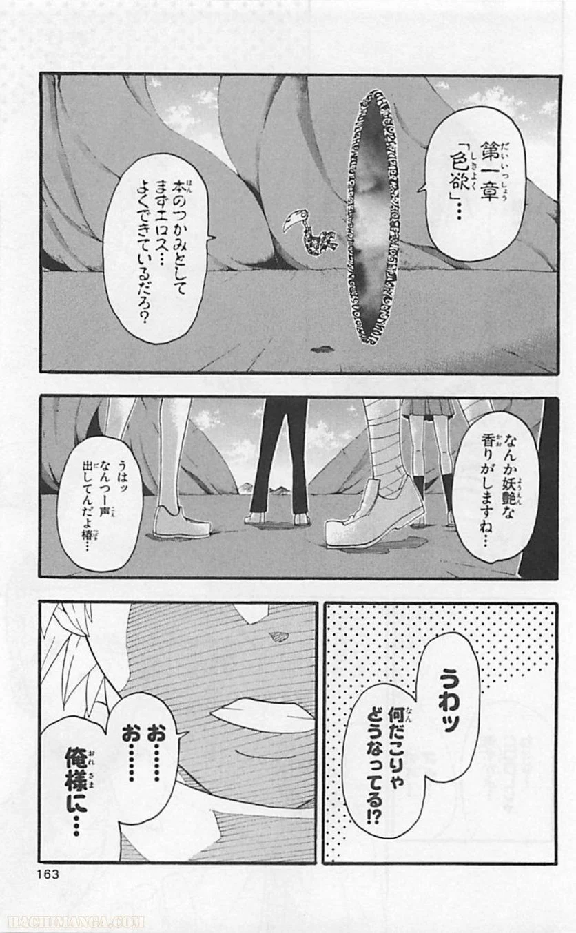 ソウルイーター - 第17話 - Page 161