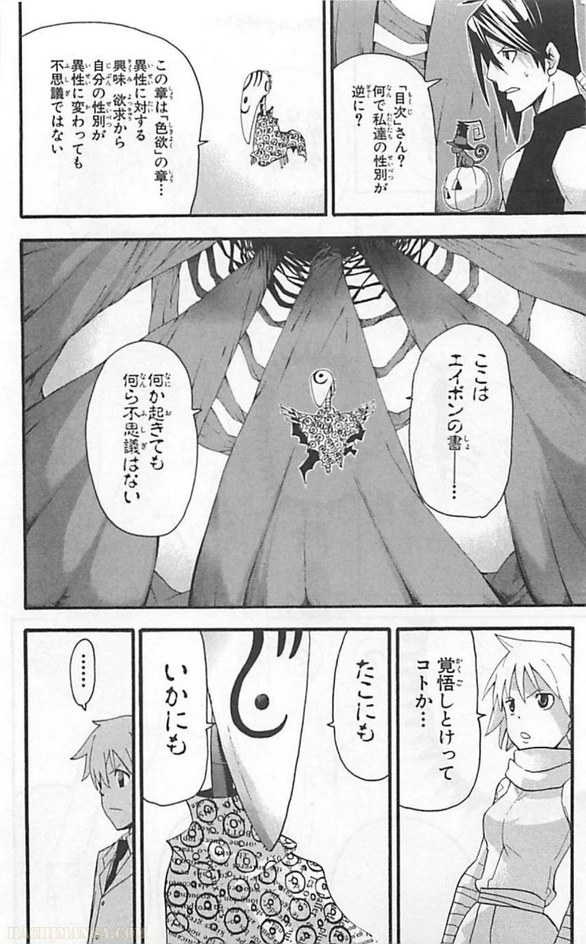 ソウルイーター - 第17話 - Page 164