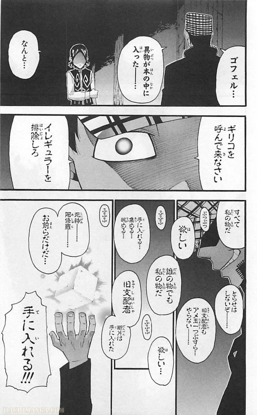 ソウルイーター - 第17話 - Page 169