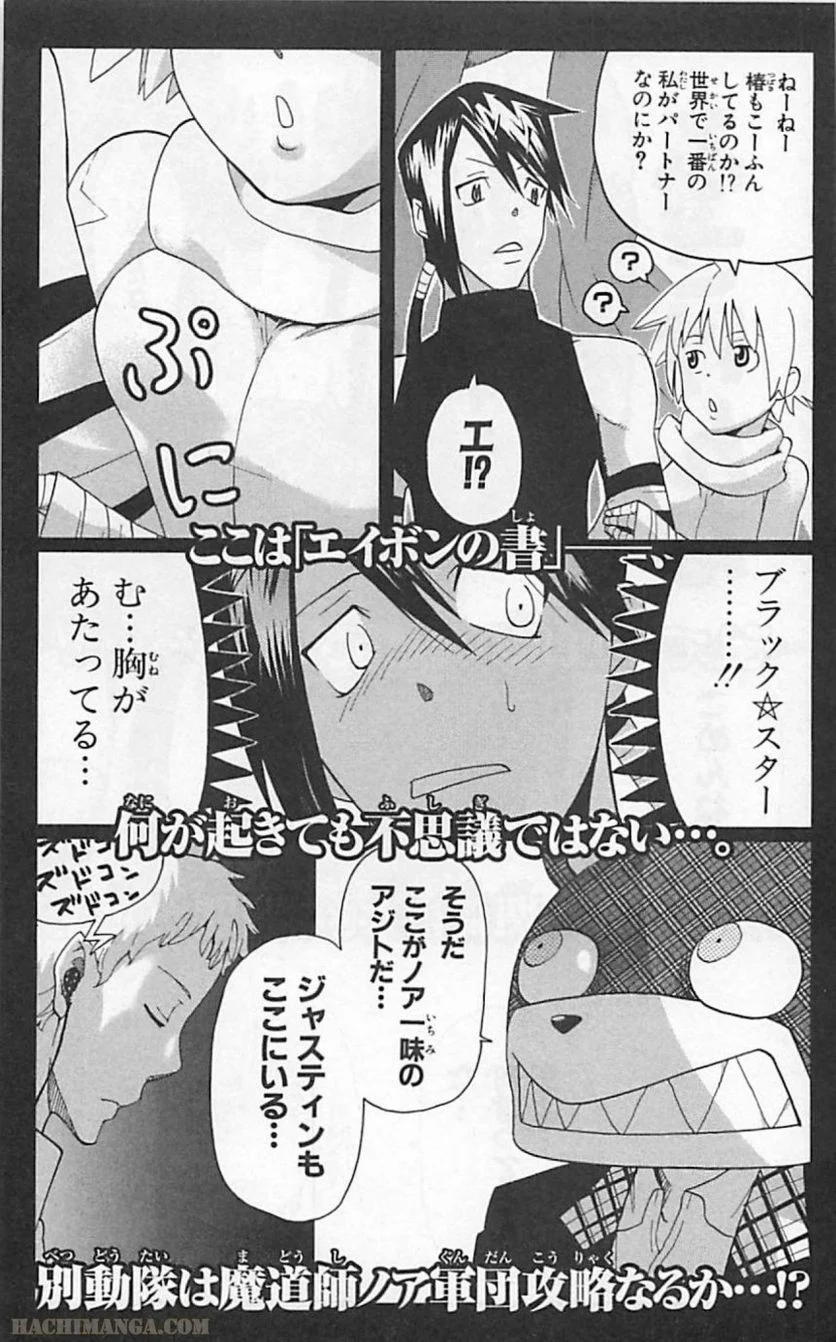 ソウルイーター - 第17話 - Page 179