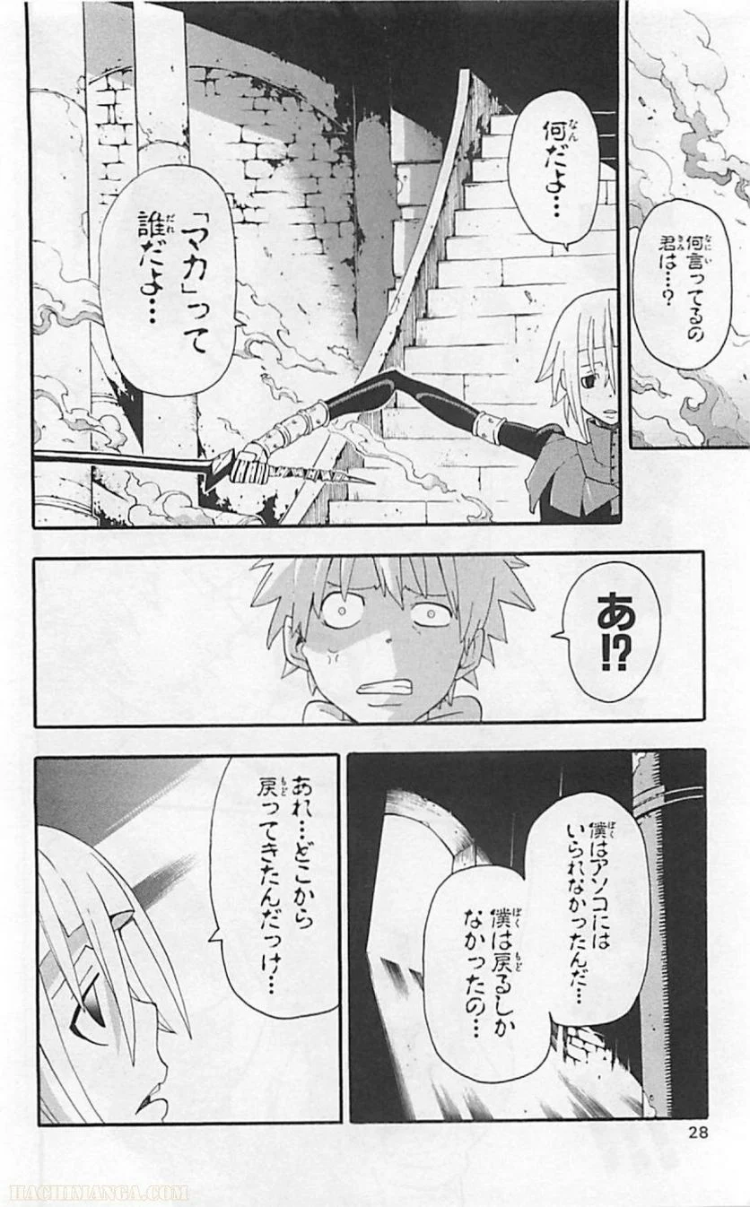 ソウルイーター - 第17話 - Page 26