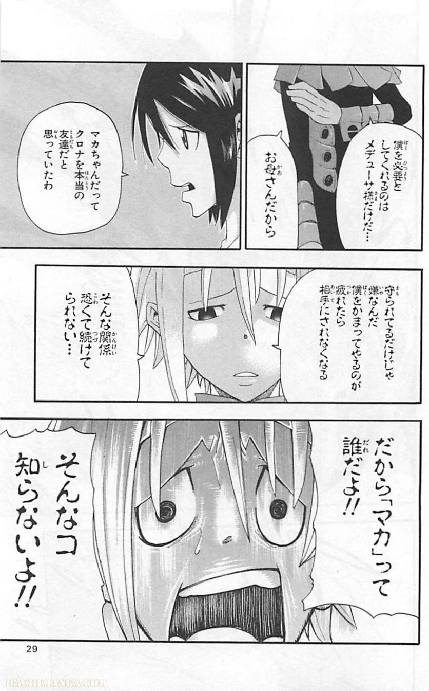 ソウルイーター - 第17話 - Page 27