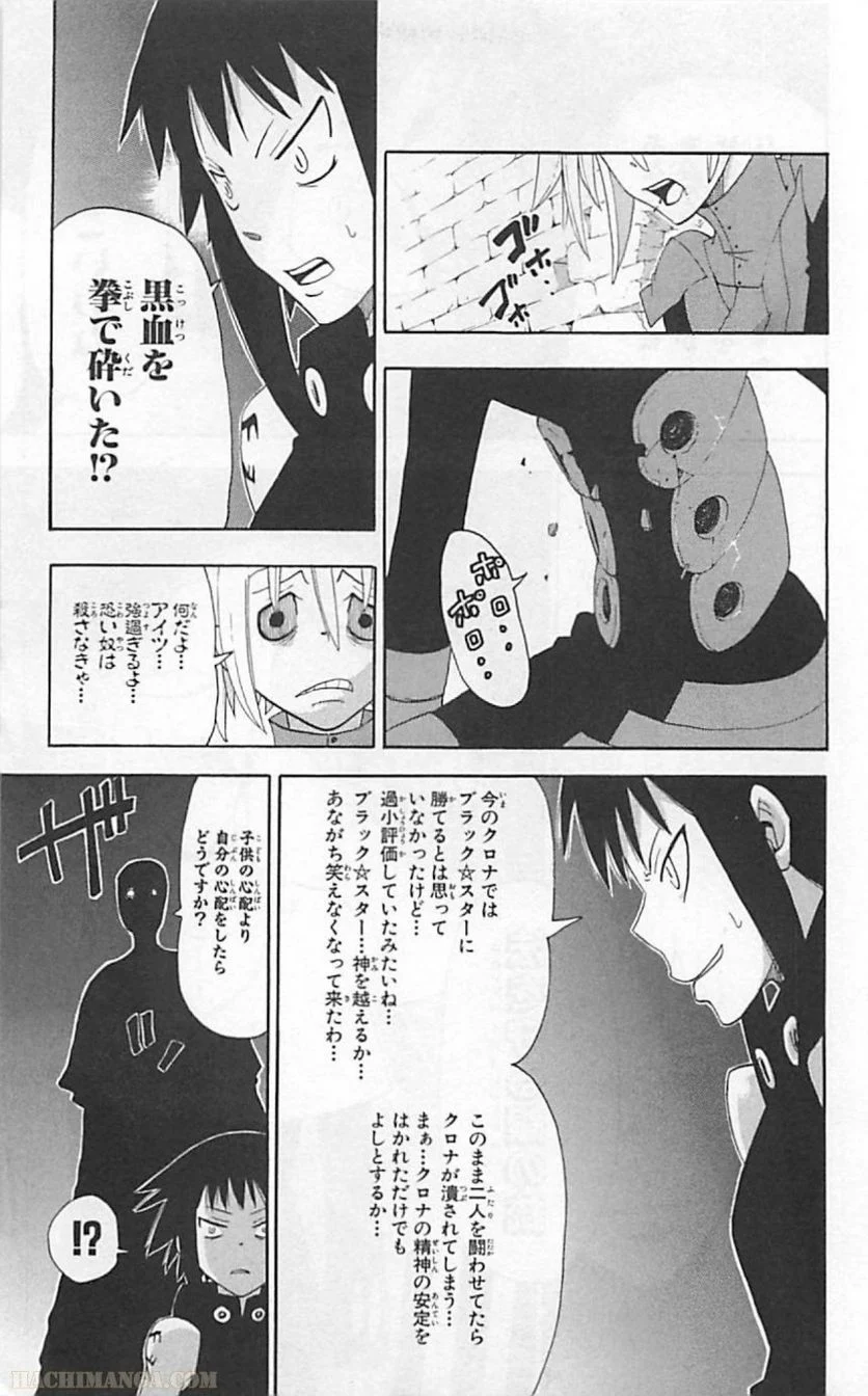 ソウルイーター - 第17話 - Page 35