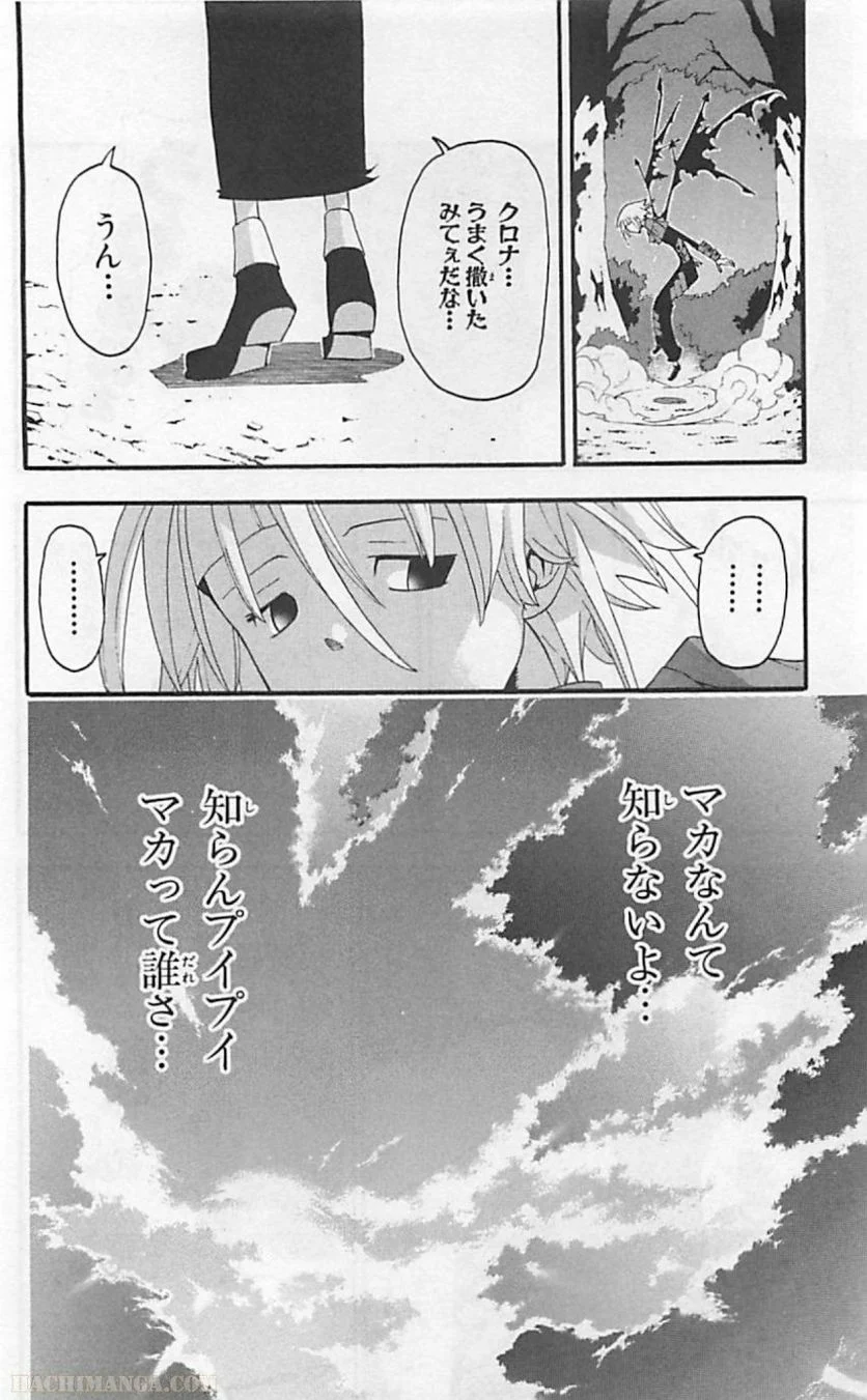 ソウルイーター - 第17話 - Page 74