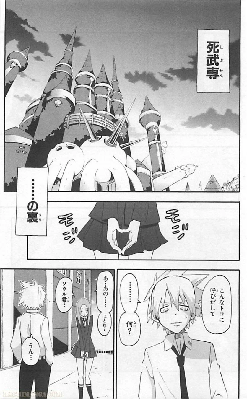 ソウルイーター - 第17話 - Page 75