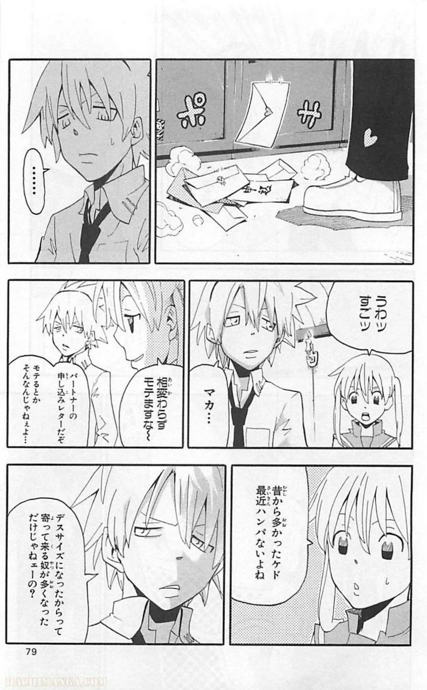 ソウルイーター - 第17話 - Page 77