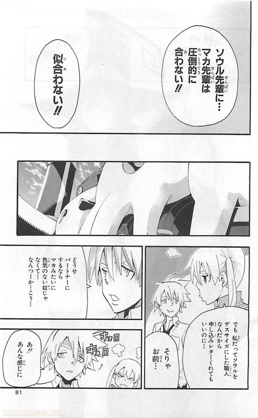 ソウルイーター - 第17話 - Page 79