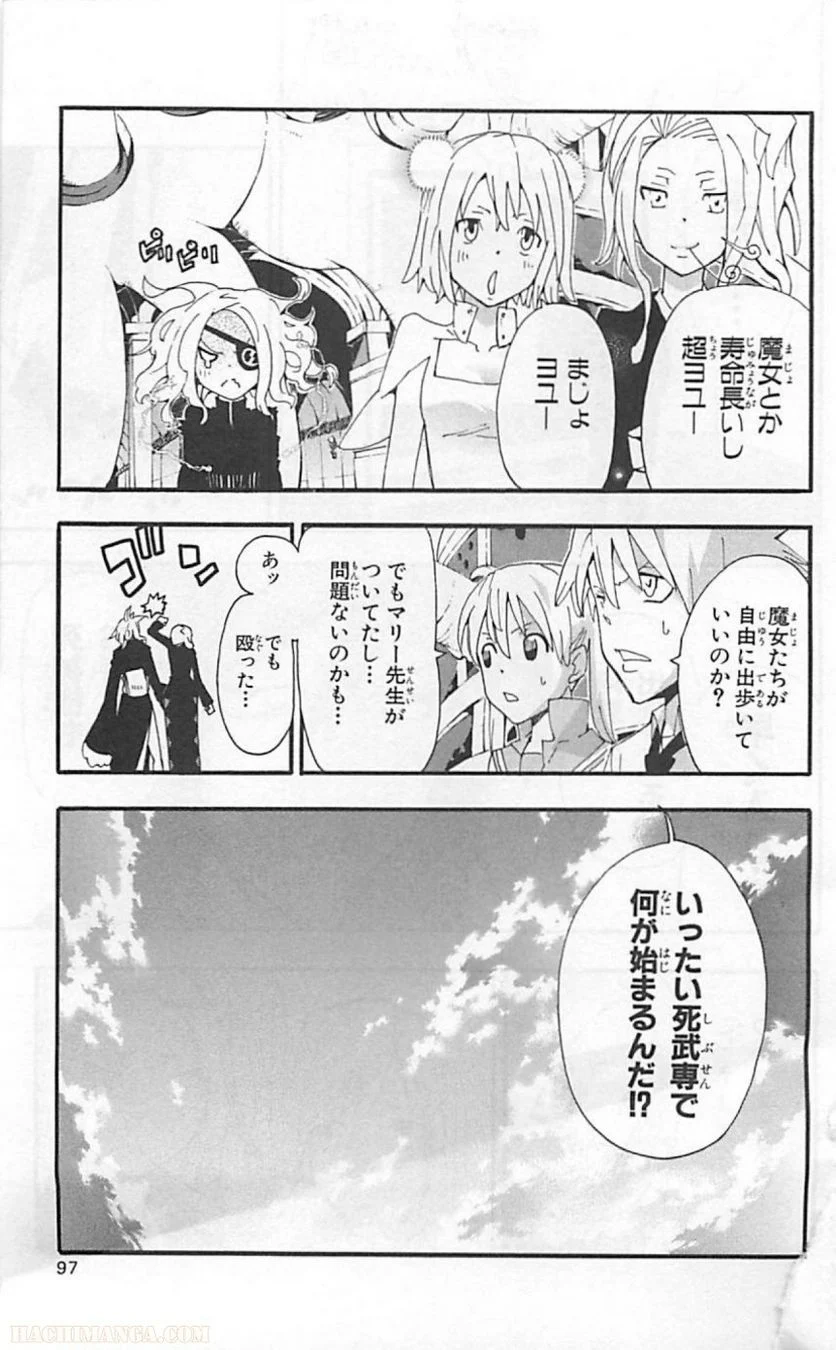 ソウルイーター - 第17話 - Page 95