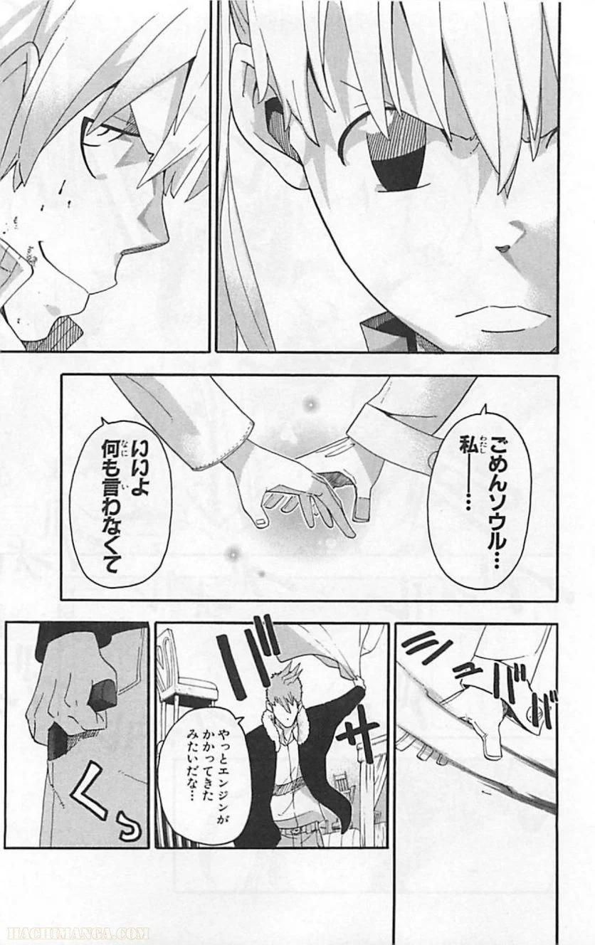 ソウルイーター - 第18話 - Page 133