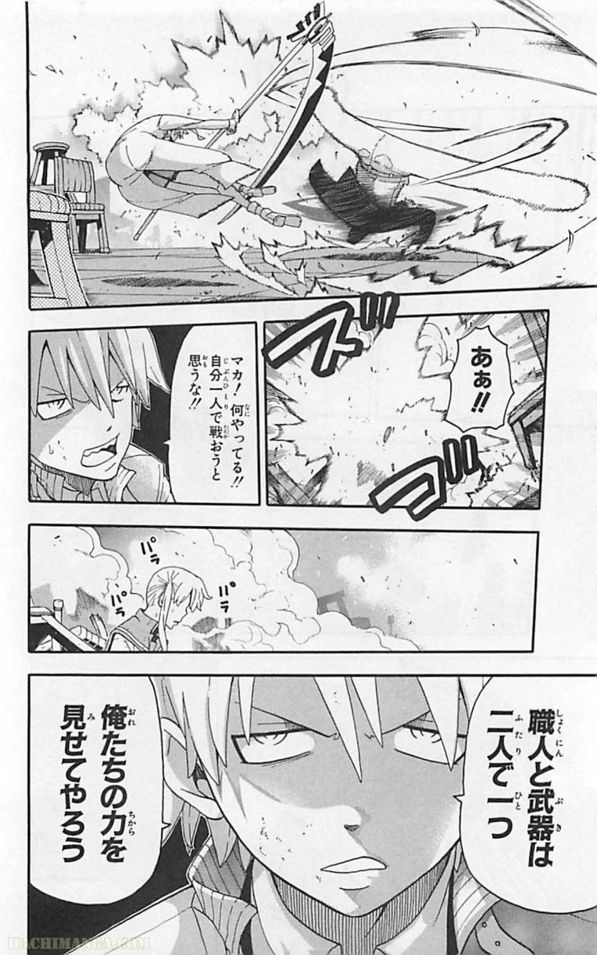 ソウルイーター - 第18話 - Page 140