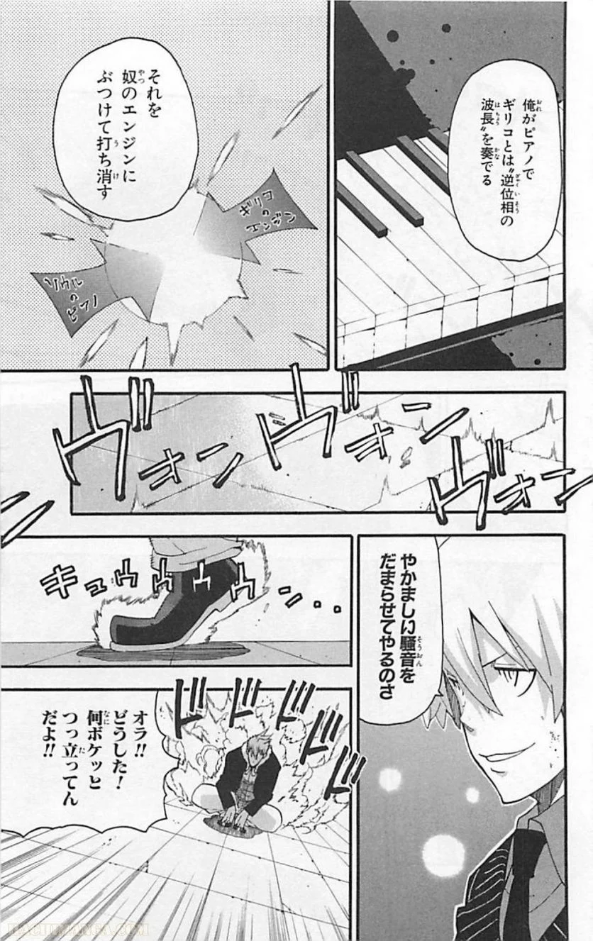 ソウルイーター - 第18話 - Page 143