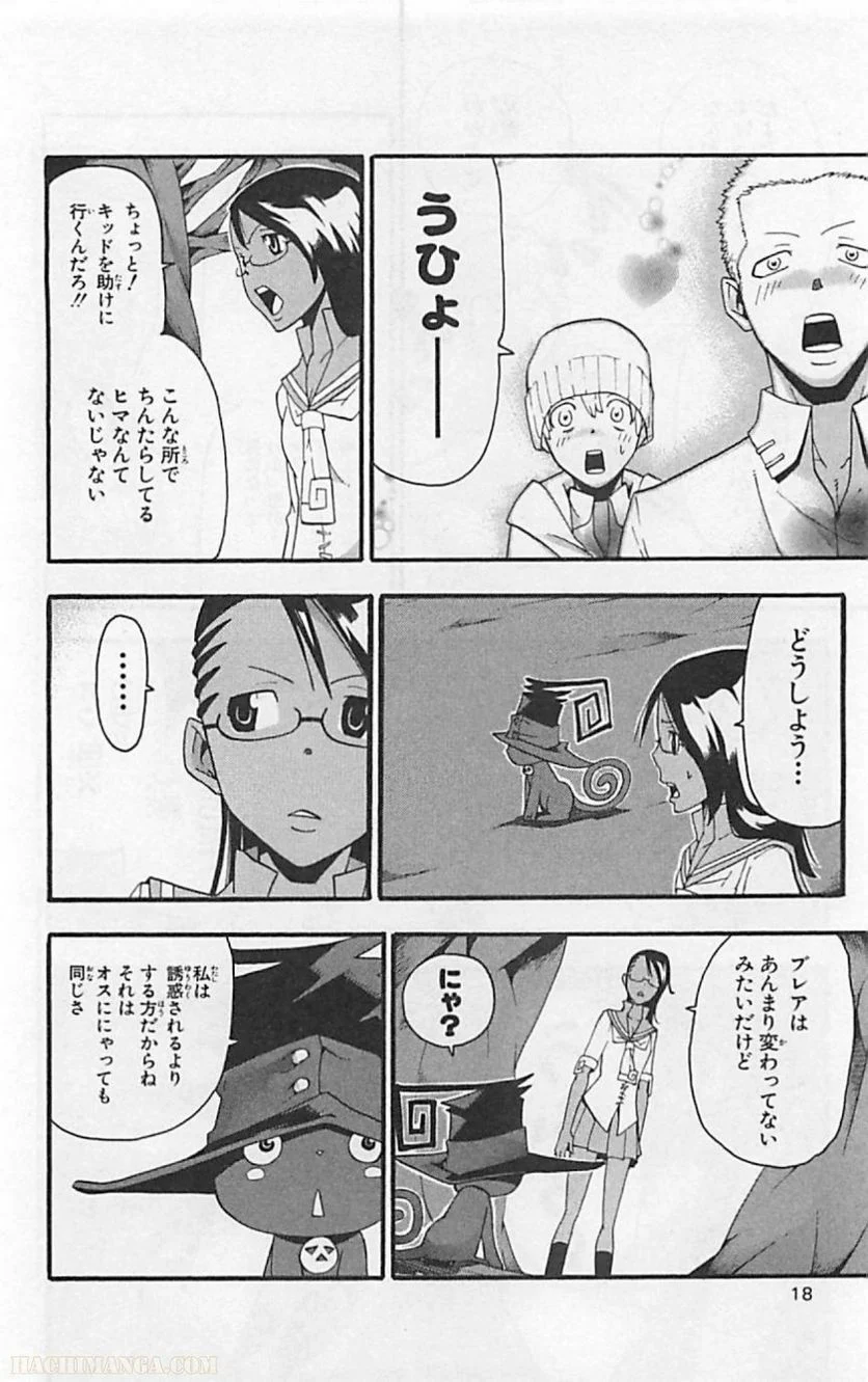 ソウルイーター - 第18話 - Page 16