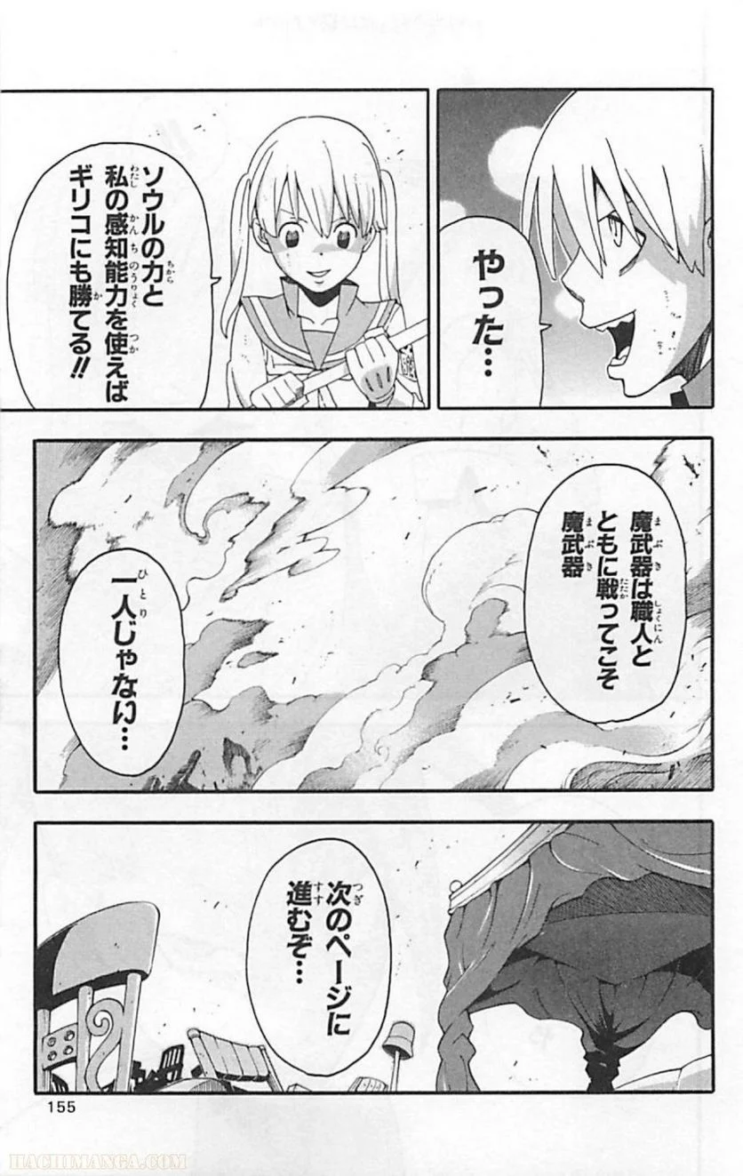 ソウルイーター - 第18話 - Page 153