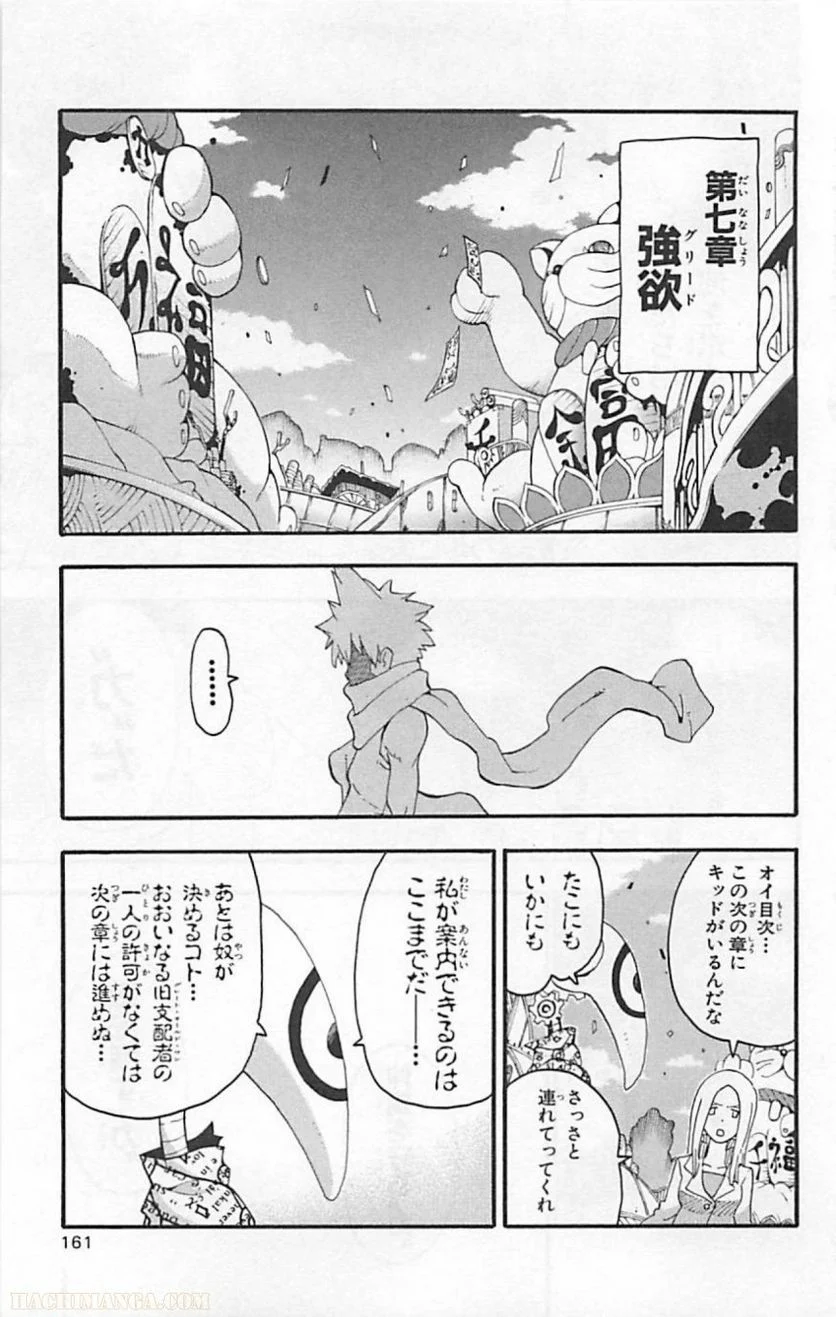 ソウルイーター - 第18話 - Page 159