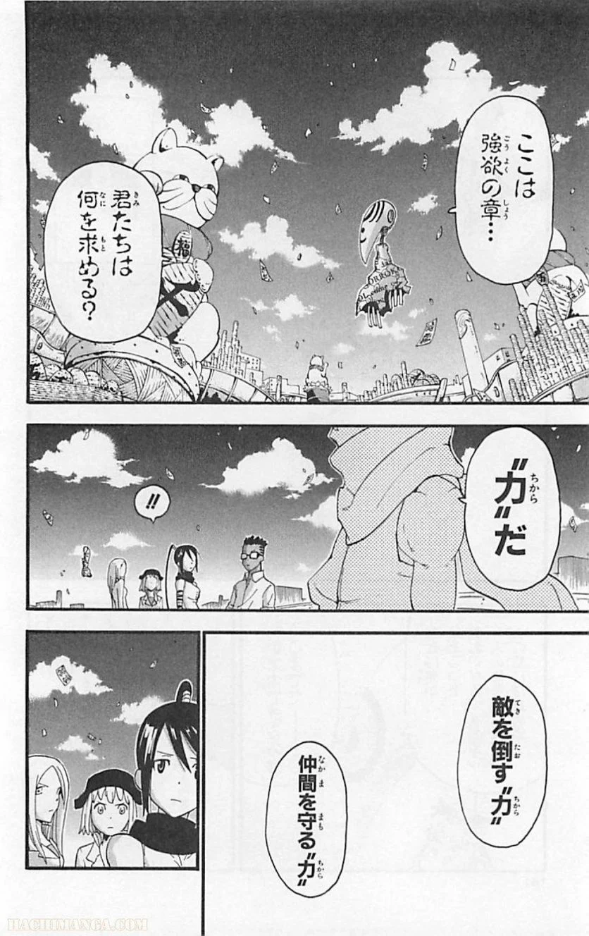 ソウルイーター - 第18話 - Page 160