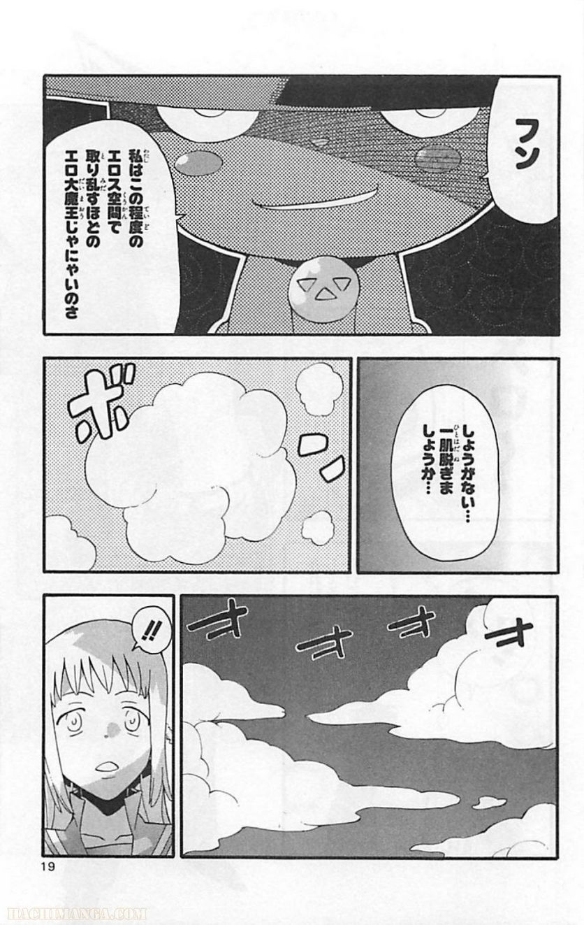 ソウルイーター - 第18話 - Page 17