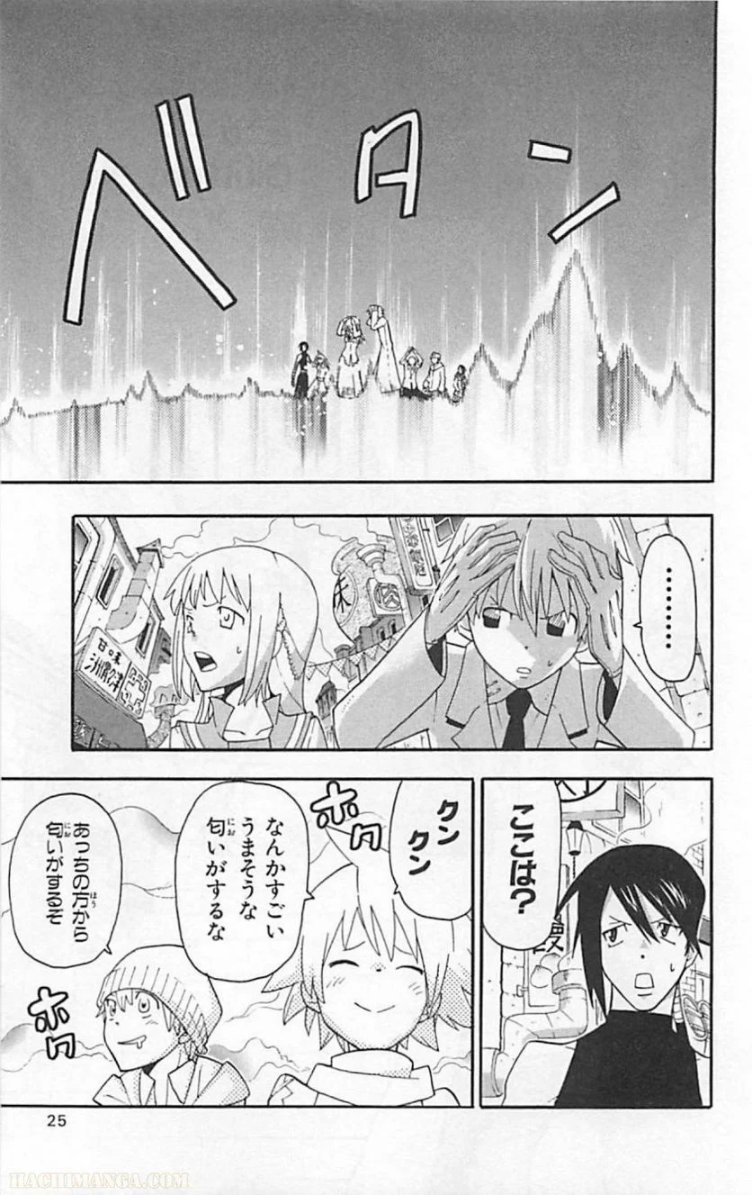 ソウルイーター - 第18話 - Page 23