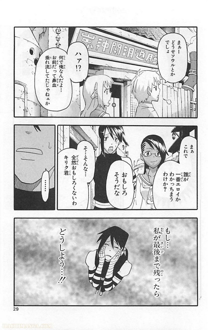 ソウルイーター - 第18話 - Page 27