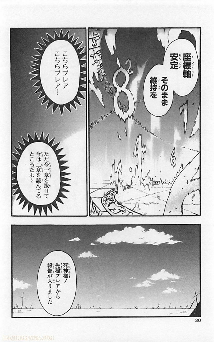 ソウルイーター - 第18話 - Page 28