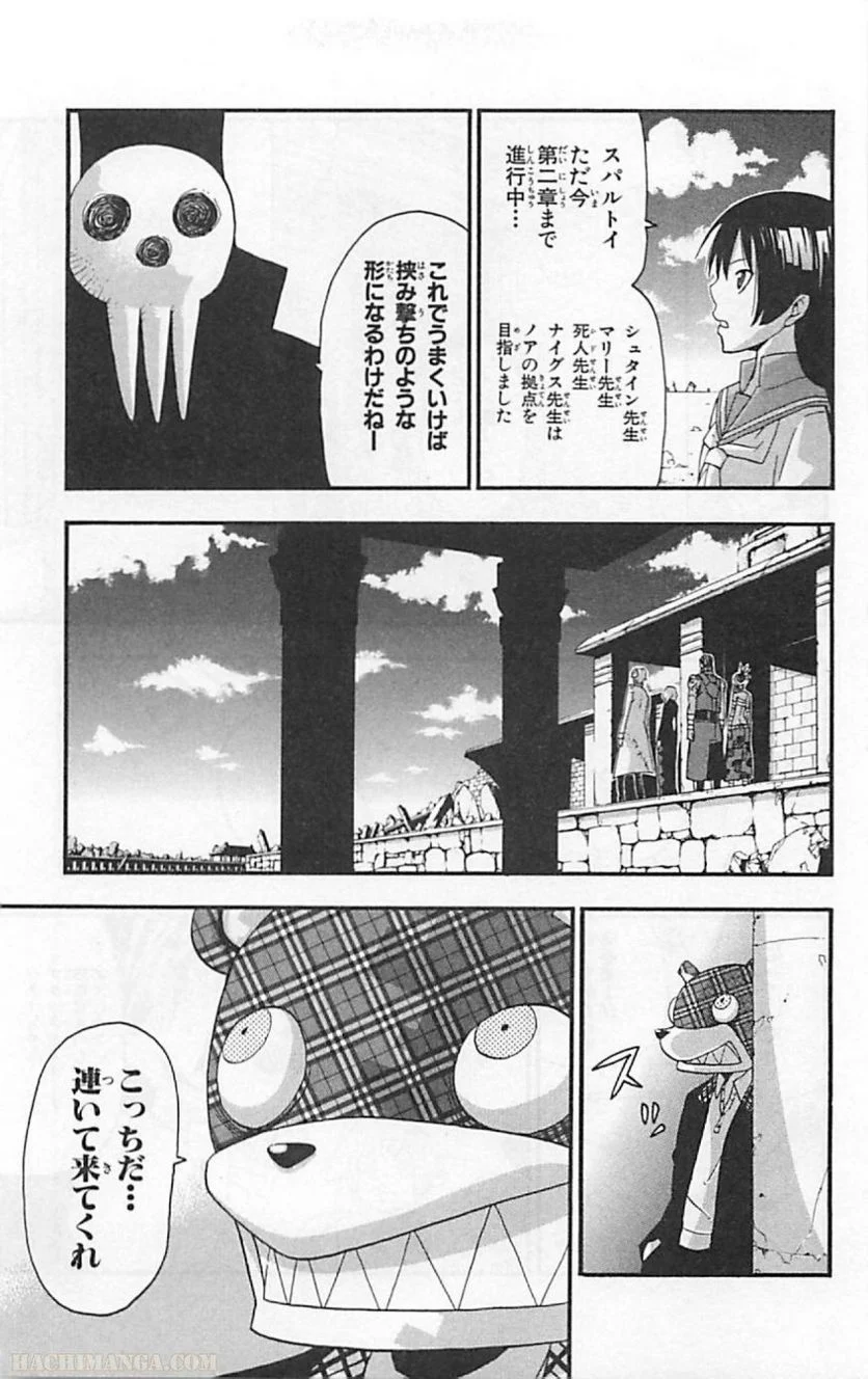 ソウルイーター - 第18話 - Page 29