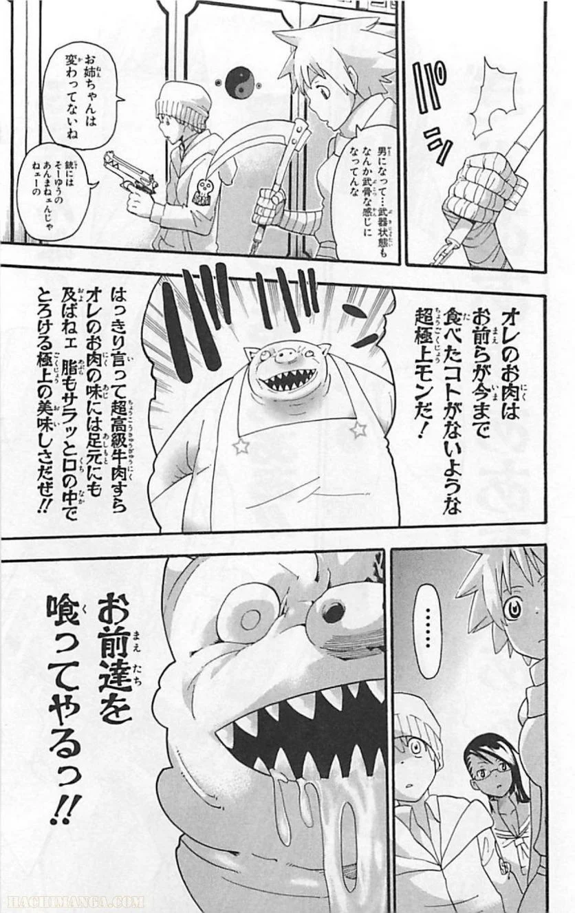 ソウルイーター - 第18話 - Page 33