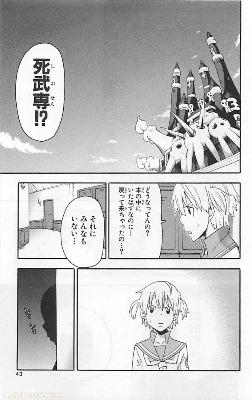 ソウルイーター - 第18話 - Page 41