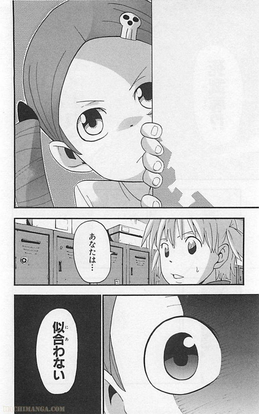 ソウルイーター - 第18話 - Page 42