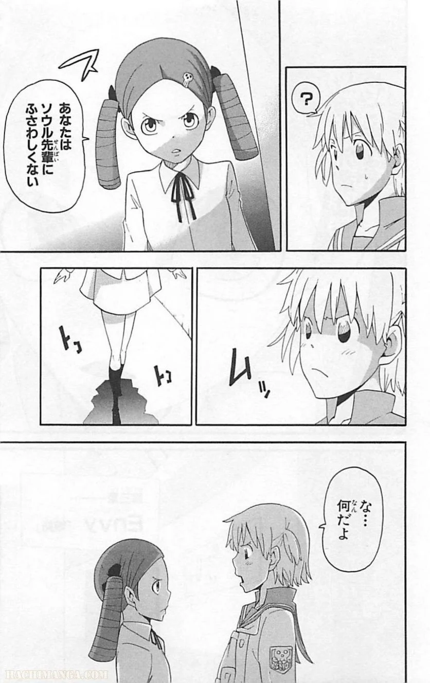 ソウルイーター - 第18話 - Page 43