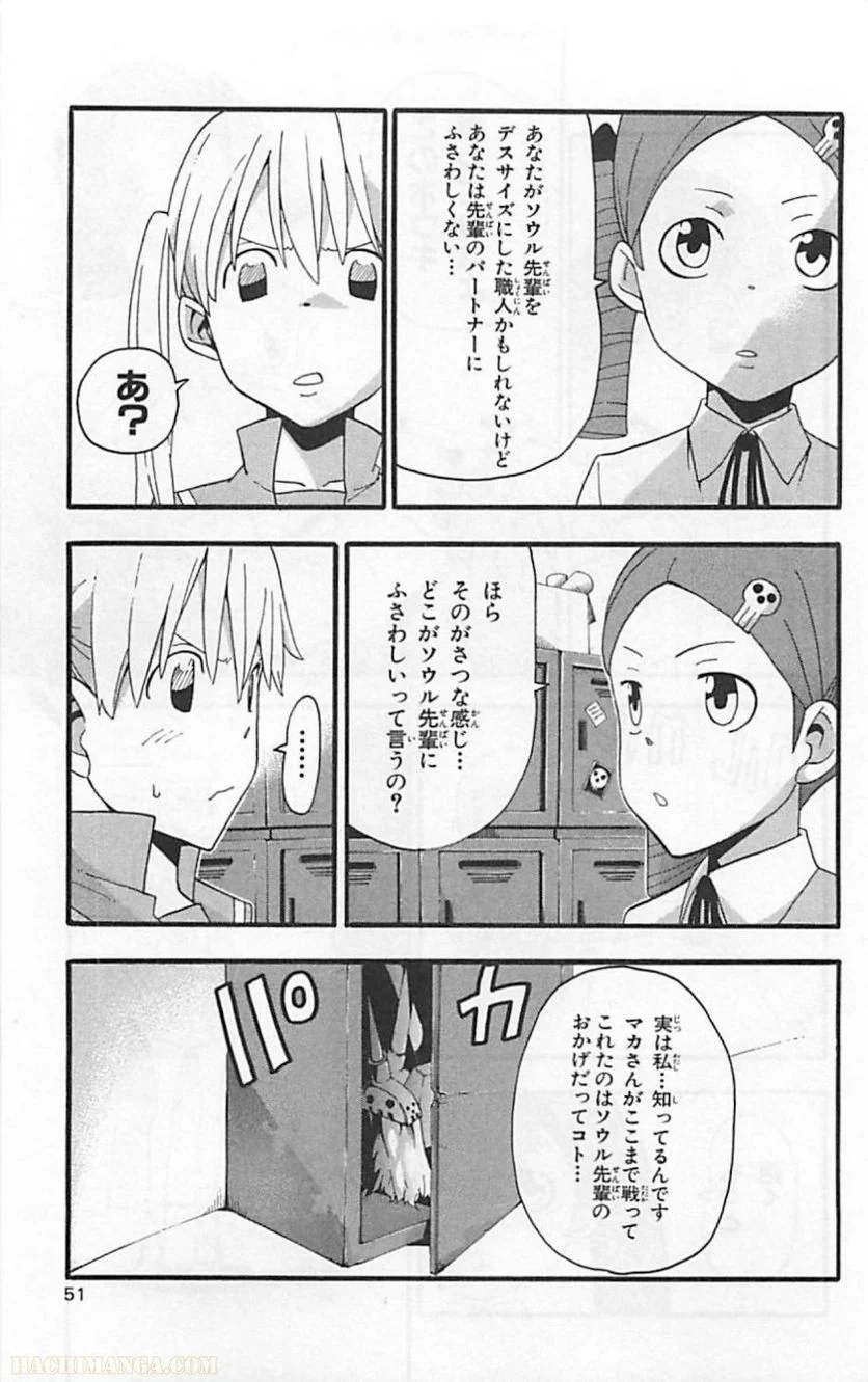 ソウルイーター - 第18話 - Page 49